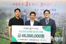 ㈜다담, 초복 맞아 달서구 아동·취약계층에 삼계탕 밀키트 3,000개 후원