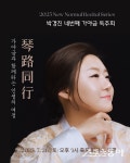 죽도 피아노 살롱, 7월 26일 박경진 가야금 독주회 ‘금로동행’ 개최