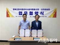 행복감호 마사협–김천문화원, 김천 역사‧문화자원 발굴 위해 맞손