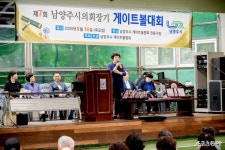 남양주시의회, 남양주시의회 의장기 게이트볼대회 열려