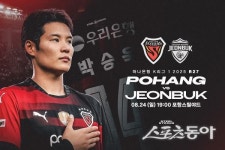 ‘3연승’ 포항스틸러스, 24일 전북과 홈에서 맞대결