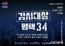 창작뮤지컬 ‘감시대상-평택34’, 30일 평택남부문예회관에서 첫 공연