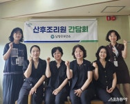 남양주보건소, 산후조리원 감염 예방 간담회