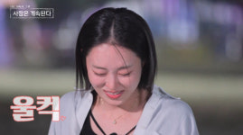 23기 옥순 눈물 터졌다…솔로 민박도 오열 사태 (나솔사계)