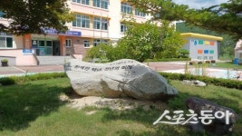 봉화 재산초등학교, 개교 100주년 맞아 기념사업 본격 착수