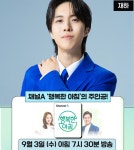 재하, 9월3일 채널A ‘행복한 아침’ 출연…팬들과 함께 생방송 (트롯픽)