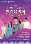 부산진구, 제3회 구민 열린음악회 열어… “가수 라인업 공개” 들썩