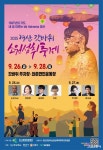 “경산갓바위소원성취축제서 소원 빌고, 공연도 즐겨요!”