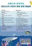 SEA너지 어린이 해양문화예술제