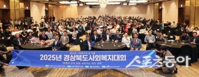 ‘2025 경상북도 사회복지대회’ 성황리 개최