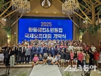 2025 환동해컵·원동컵 국제요트대회, 포항서 성료