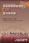 청송문화원합창단, 제3회 정기연주회 개최