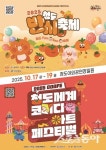2025 청도반시축제 & 청도세계코미디아트페스티벌 10월 17~19일 개최