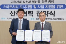 iH-청운대학교, 스마트시티 도시개발 지원 협약 체결