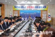 청도군, 추석 연휴 맞이 ‘종합대책’ 가동