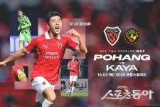 포항스틸러스, 2일 ACL2 첫 홈 승리 도전…“카야FC 깨고 2연승 가자”