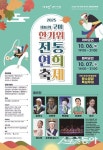 구미시, 추석연휴 ‘한가위 전통연희축제·금오예술제’ 개최
