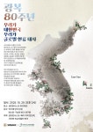 ‘광복 80주년, 우리가 대한민국’…반크, 美서 독립운동가 정신 알린다