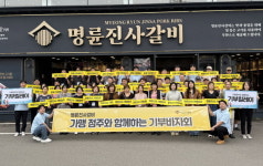 명륜진사갈비, 대구·경북 가맹점주들과 함께 기부바자회 성료