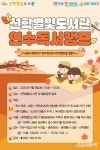 인천 연수구, ‘연수독서캠프’ 가을 탐험과 매직 벌룬쇼…체험 프로그램 선보여