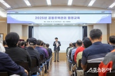 인천 서구, 공동주택 소방·방범 교육…입주자대표회의 역량 강화 추진