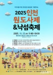 인천 미추홀구, 길놀이 행진부터 퓨전국악 공연…다채로운 낙섬축제 선보여