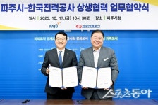 파주시-한국전력공사, 100만 도시 도약 ‘전력 공급 협약’ 체결
