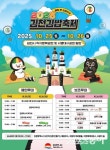 김천시, 업그레이드 된 ‘2025 김천김밥축제’ 25일 개최