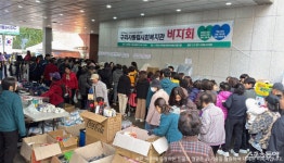 구리시종합사회복지관, 지역 ‘사랑 나눔 바자회’ 개최