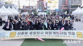 인천 중구, 신흥동 공공청사 건립 사업 착공…2027년 준공 목표