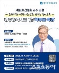 광주시교육청, 신종호 서울대 교수 초청 학부모 특강 개최