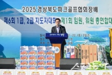 경북파크골프협회, 영덕 고래불비치서 지도자·임원 총연합대회 성황리 개최