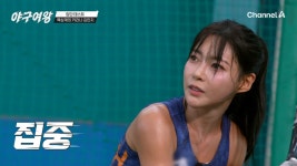 남성 중심 야구 예능을 ‘파워풀한 여성 서사’로…‘야구여왕’ 쾌조의 스타트
