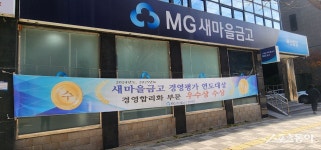 부산중앙새마을금고 본점, 2년 연속 ‘경영평가 연도대상’ 수상 쾌거