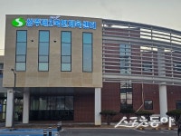 상주 제2국민체육센터, 6년 공사 끝 시범 운영 시작