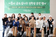 “미래의 프로 골퍼를 키운다” 시흥 솔트베이GC, 골프 장학생 후원