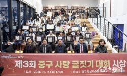 인천 중구, ‘역사·문화·자연을 글로 담다’ 중구 사랑 글짓기 대회 시상식 개최