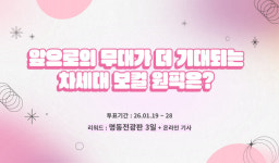 가장 미래와 무대가 기대되는 차세대 보컬 원픽은? (트롯픽)