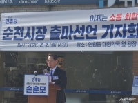 손훈모 변호사, 순천시장 출마 선언