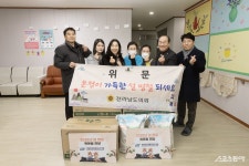 광양만권경제자유구역청, 설 명절 맞아 사회복지시설 위문 활동 실시