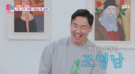 서은혜 조영남 부부, 카페 오픈 준비…“오빠 꿈은 사장님”(동상이몽)