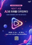 서울 서초구, ‘2026 청년 AI 디자인 공모전’ 개최… 미래 도시 서초 그린다