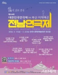 순천시, ‘제44회 전남연극제’ 13일 개막…7개 극단 경연