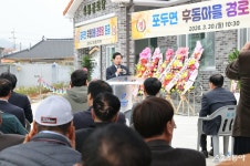 “어르신들 정 나누는 사랑방 되길” 고흥군, 후동경로당 준공식 열어