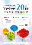 코레일관광개발 꽃길만 걸을고양? 입장권 20% 할인