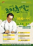 문향 영양 물든다…‘제19회 조지훈 예술제’ 5월 8일 개막