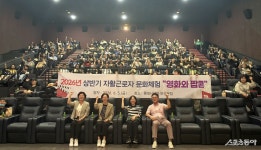 “영화 보며 일상 속 재충전”… 부산진구, 자활근로자 문화체험 프로그램 개최