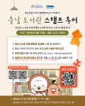 충남문화관광재단, 걸으면서 상품권 줍는 꿀팁 여행