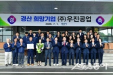 ㈜우진공업, 경산시 3분기 희망기업에 선정