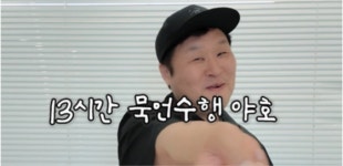 윤경호, ‘컬투쇼’서 말없이 출연…13시간 묵언수행 예고